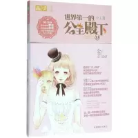 正版新书]世界第一的公主殿下(2)公子小白9787549820498