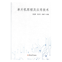 正版新书]单片机原理及应用技术杨丽平9787569212396