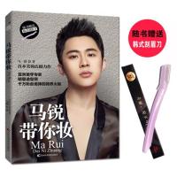 正版新书]马锐带你妆马锐 著 著9787538499100