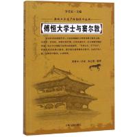正版新书]傅恒大学士与窦尔敦/满族口头遗产传统说部丛书总主编: