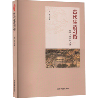 正版新书]古代生活习俗徐潜 编9787547214770