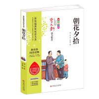 正版新书]新统编教材配套名著:朝花夕拾鲁迅9787547247181