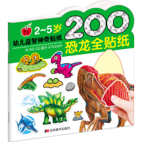 正版新书]幼儿益智神奇贴纸:恐龙全贴纸(2-5岁)冯微焱 王永慧