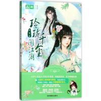 正版新书]玲珑千金闯江湖梨魄9787549833283