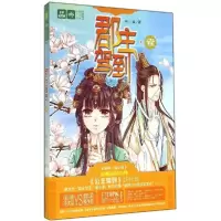 正版新书]郡主驾到(007-1)福小福9787549820801