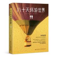 正版新书]八十天环游世界[法] 凡尔纳9787538682588