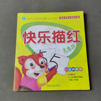 正版新书]快乐描红大本营·10以内数字李思楠编;刘淑华编9787206