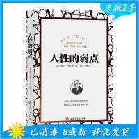 正版新书]人性的弱点[美]戴尔.卡耐基 著9787547251751