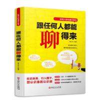 正版新书]跟任何人都能聊得来葛少宇9787547239087