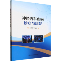 正版新书]神经内科疾病诊疗与康复孙淑君 等 编9787574411029