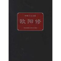 正版新书]欧阳修童一秋9787547208328