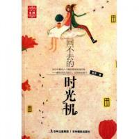 正版新书]意林-回不去的时光机谢添 著作9787549801725