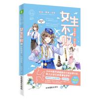 正版新书]意林:小小姐女生不败系列01--·梦想隐身,对你可见翎