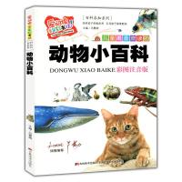 正版新书](标准注音彩绘版)爱阅读·童年彩书坊--动物小百科冯