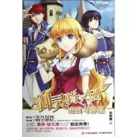 正版新书]御灵骑士团.诺茵与彩狸(005)无色瞳9787807577508