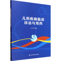 正版新书]儿科疾病临床诊治与用药孔芳 等 编9787574415072