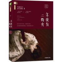 正版新书]冬夜有微光亚未9787549833467