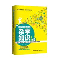 正版新书]很杂很杂的杂学知识王悦9787538693232