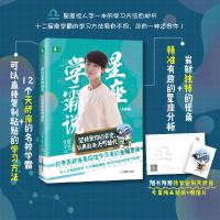 正版新书]坚持是你的姿态认真起来无可替代/意林星座学霸说《意