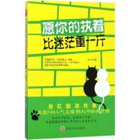 正版新书]愿你的执着比迷茫重一斤韩云朋9787547239308