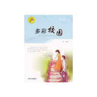 正版新书]2-48/青少年求知文库--多彩校园张一 编9787206068645