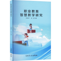 正版新书]职业教育智慧教学研究李瑞芹,张永 著9787575203333