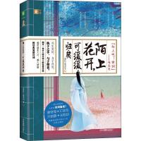 正版新书]陌上花开可缓缓归矣《意林》编辑部9787549836611