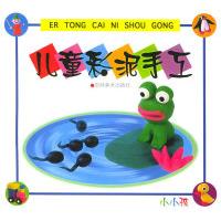 正版新书]儿童彩泥手工李洪波 绘9787538609769