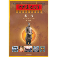 正版新书]中国通史故事:秦·汉徐潜9787547202067