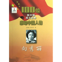 正版新书]向秀丽房树民 黄际昌著9787547210987