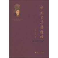 正版新书]布衣皇后杨桂枝江涌贵 编者;王塔新;责编:钟杉97875