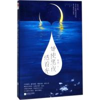 正版新书]她使黑夜透着光寒烈9787559409188