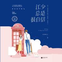 正版新书]江少总是很自信白玉京在马上9787559432339