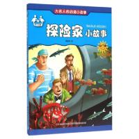 正版新书]探险家小故事(注音美绘)/大名人的启迪小故事李晓伟978
