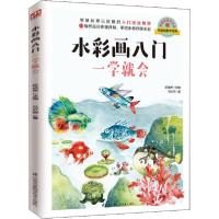 正版新书]水彩画入门一学就会(介于手绘)零基础难以拒绝的入门