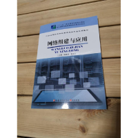 正版新书]网络组建与应用眭春辉 彭文华9787549929177