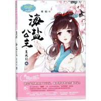 正版新书]公主天下系列?海盐公主·鸾凤引(1)程铭9787549833979
