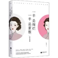 正版新书]一半是绚烂 一半是素雅 陆小曼传林希美9787559444622