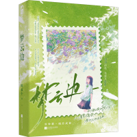 正版新书]梦云边陈溪午9787559481153