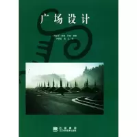 正版新书]广场设计(西)约翰 尹曾钰 高红9787534538308