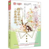 正版新书]意林·轻文库.萌宠系守护系列?路过你心里余光都是你 1