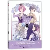 正版新书]女子侦探社柴小米9787559407658