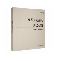 正版新书]描绘乡村振兴最美底色连环画集“脱贫故事绘”人民日报