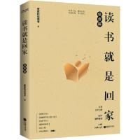 正版新书]读书就是回家 信念篇麦家陪你读书9787559450739