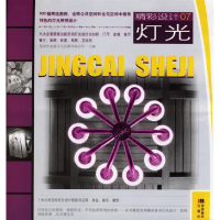 正版新书]灯光/精彩设计(精彩设计)深圳市金版文化发展有限公司9