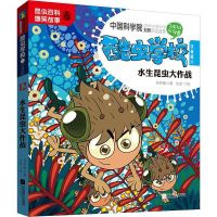 正版新书]酷虫学校.12,追捕花蜜盗贼:注音版吴祥敏、吉安9787559