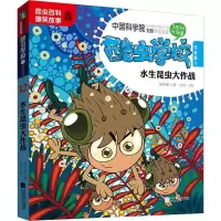 正版新书]酷虫学校.12,追捕花蜜盗贼:注音版吴祥敏、吉安9787559