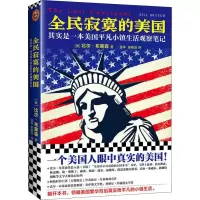 正版新书]全民寂寞的美国 其实是一本美国平凡小镇生活观察笔记
