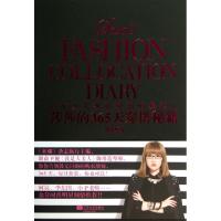 正版新书]莎莎的365天穿搭秘籍郑培莎9787539965147