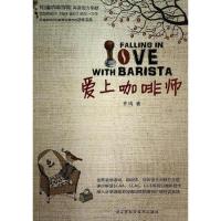 正版新书]爱上咖啡师齐鸣9787553723471